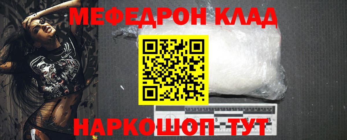Меф мяу мяу Майский