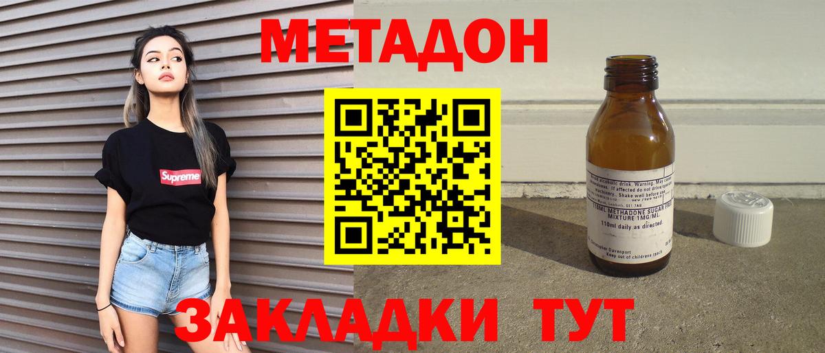 МЕТАДОН VHQ  Метадон кристалл  Вход с VPN  Майский 